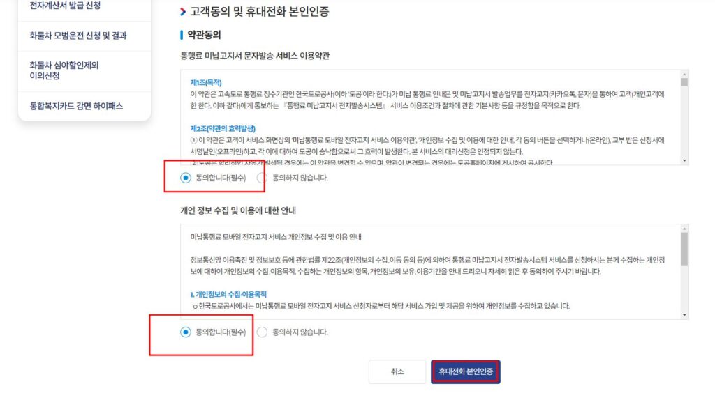 하이패스 미납 고지서 알림 서비스