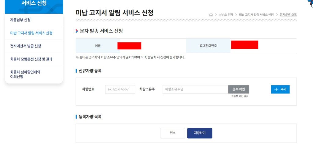 하이패스 미납 고지서 알림 서비스 신청 방법